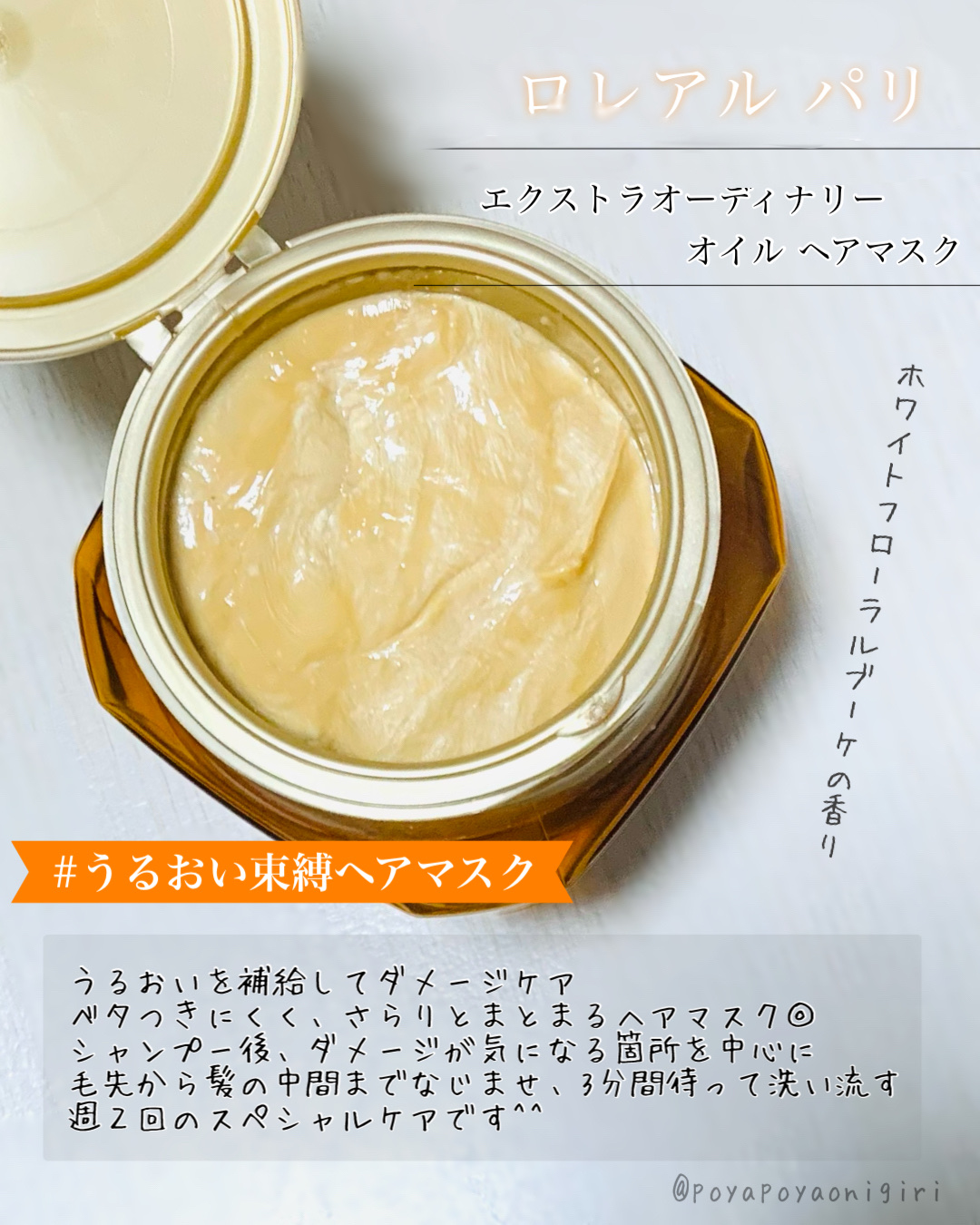 エクストラオーディナリー オイル ヘアマスク/ロレアル パリ/ヘアマスク・ヘアパックを使ったクチコミ（2枚目）
