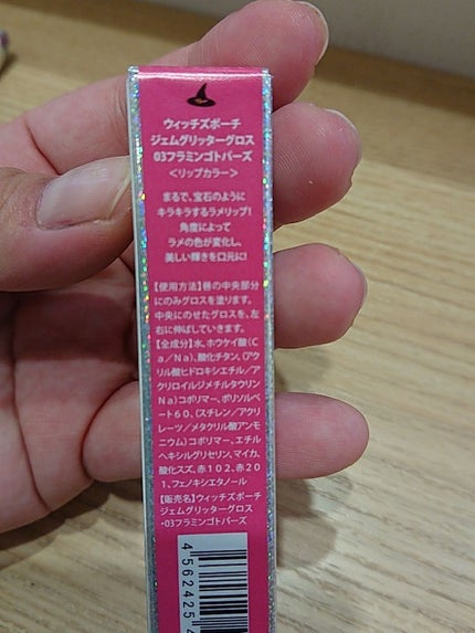 ジェムグリッターグロス/Witch's Pouch/リップグロスを使ったクチコミ(2枚目)