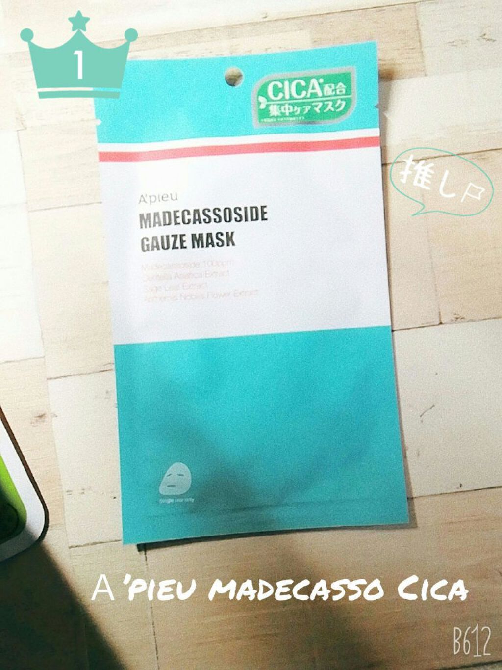 クリスタルモイスチャー アクアモイスチャー シートマスク/ALFACE+/シートマスク・パックを使ったクチコミ(6枚目)