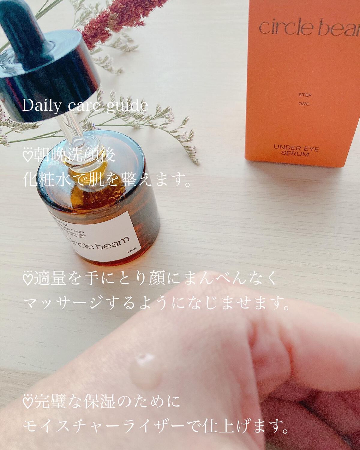 サークルビーム - Under Eye Serum/elloher/美容液を使ったクチコミ（2枚目）