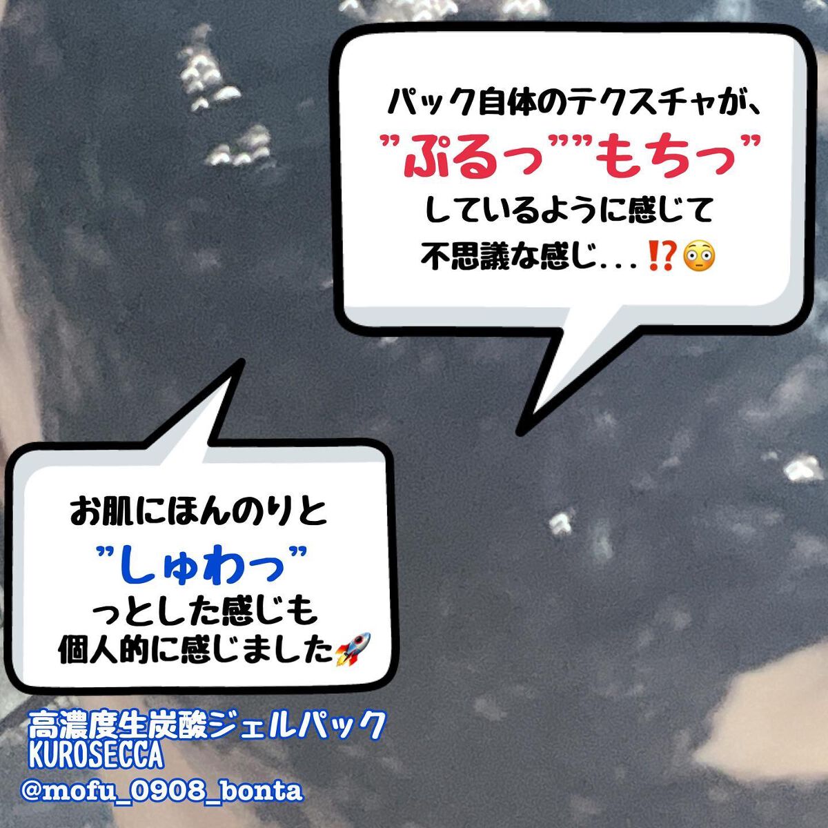 炭酸ジェルパック /KUROSECCA/洗い流すパック・マスクを使ったクチコミ（3枚目）