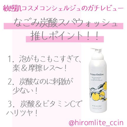 なごみ炭酸スパウォッシュ/プリモディーネ/泡洗顔を使ったクチコミ(1枚目)