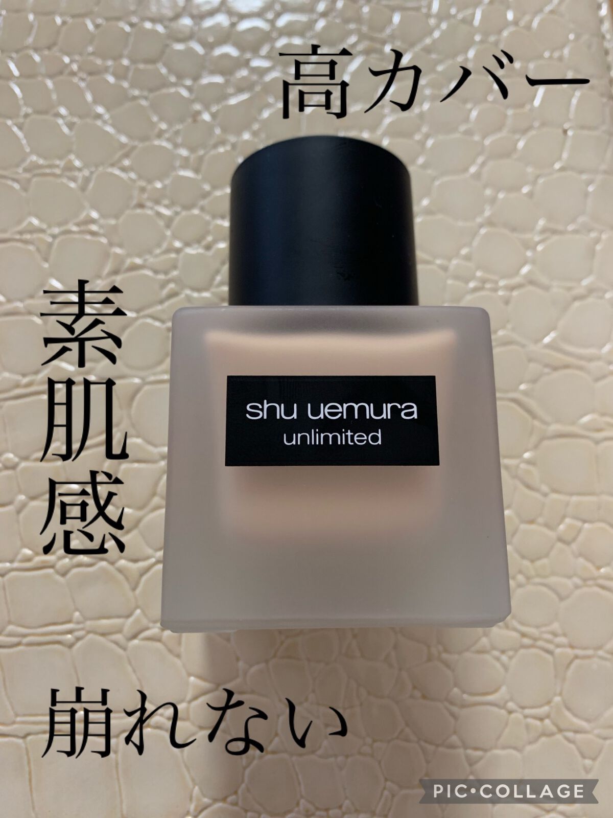 (旧)アンリミテッド ラスティング フルイド/shu uemura/リキッドファンデーションを使ったクチコミ(1枚目)