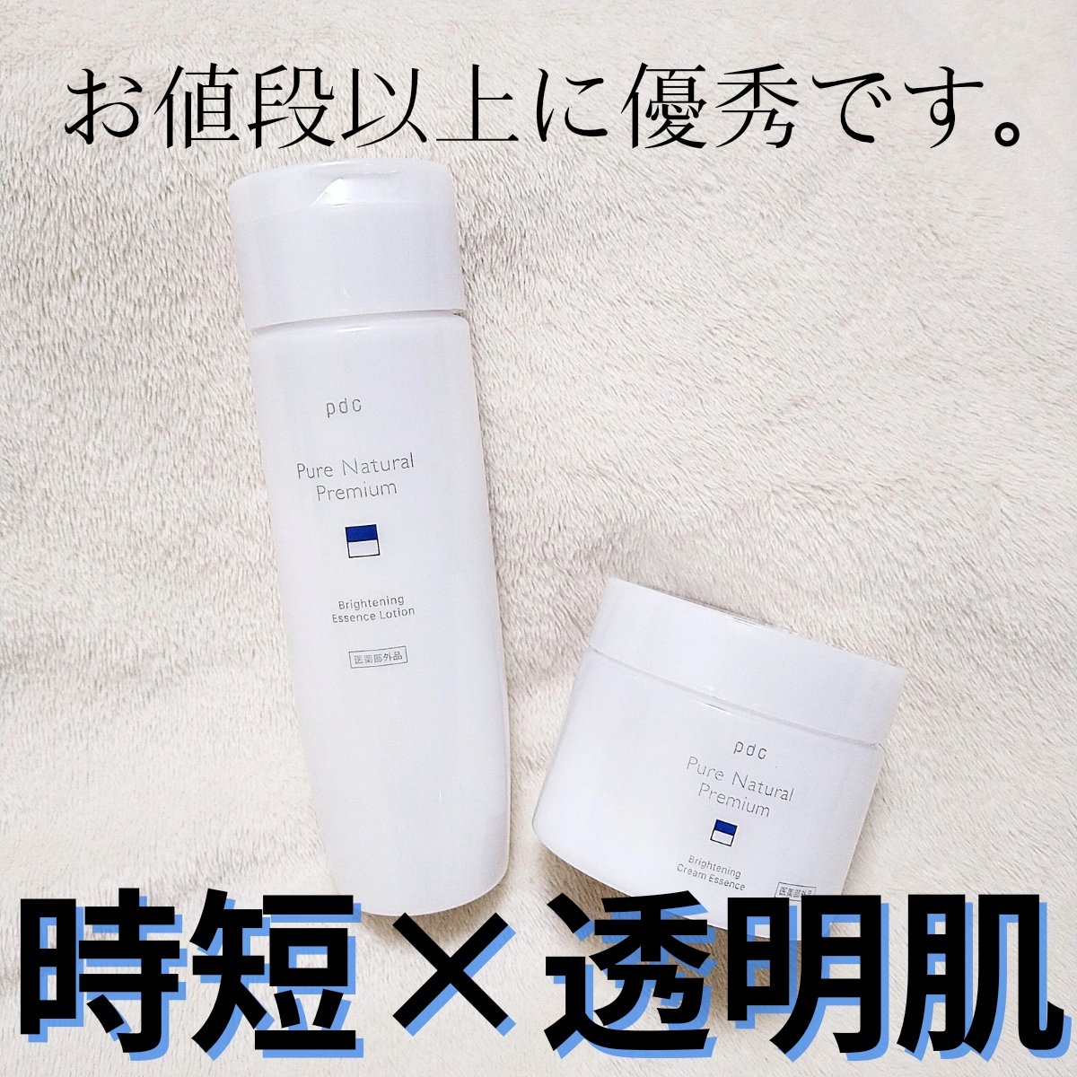 ピュア ナチュラル プレミアム ブライトニング エッセンスローション /pdc/オールインワン化粧品を使ったクチコミ（1枚目）