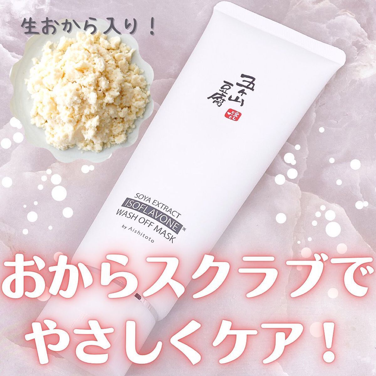 五ヶ山豆腐塗るパック/五ヶ山豆腐化粧品/洗い流すパック・マスクを使ったクチコミ（1枚目）