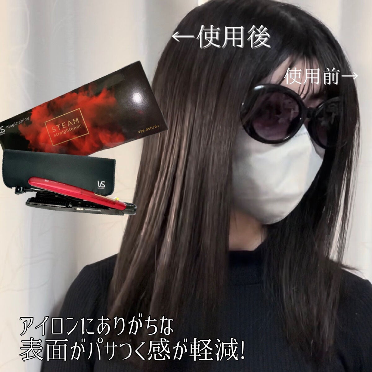 スチームストレートアイロン VSS-9200/VIDAL SASSOON Magic Shine(ヴィダルサスーン マジックシャイン)/ストレートアイロンを使ったクチコミ(3枚目)