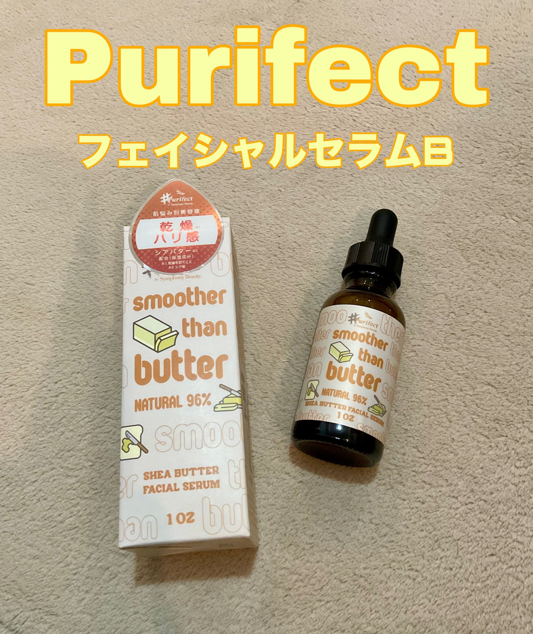 ピュリファクトフェイシャルセラムB/Purifect/美容液を使ったクチコミ（1枚目）