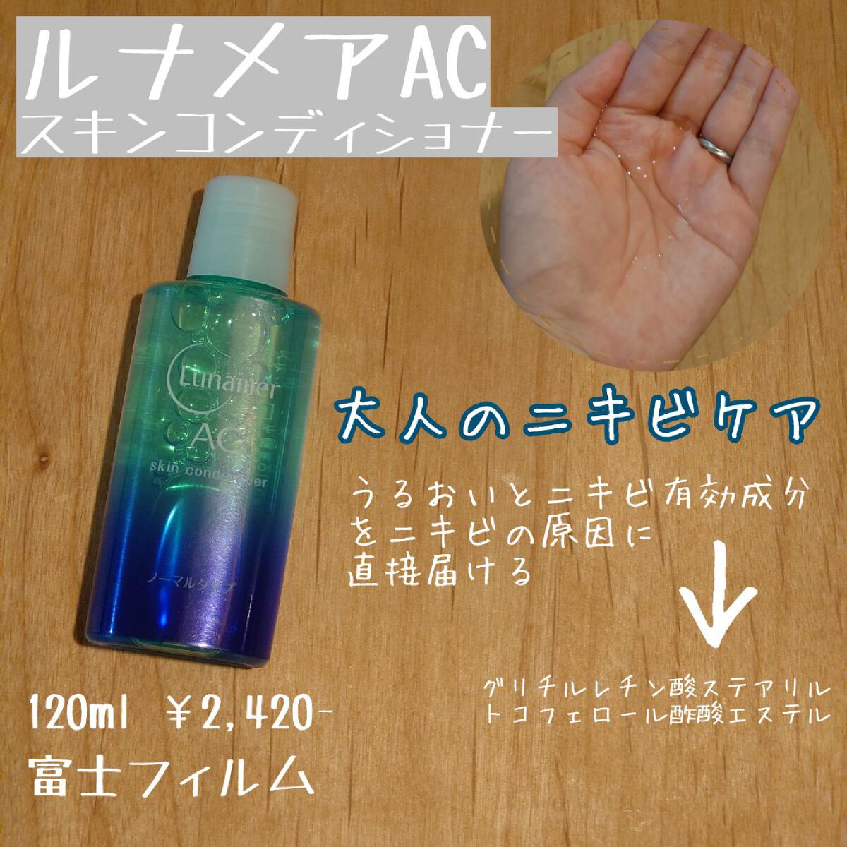 スキンコンディショナー ノーマルタイプ/ルナメアAC/化粧水を使ったクチコミ（1枚目）