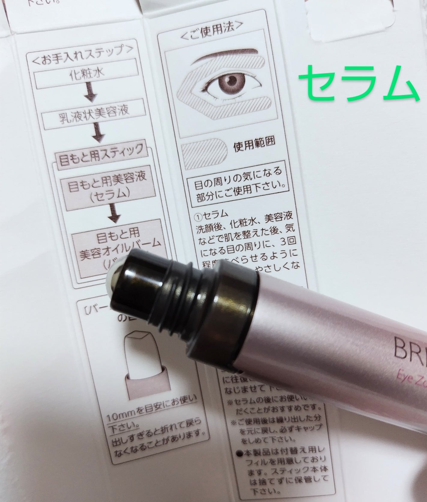 アイゾーン ダブルリバイタライザー/BRIGHTAGE/アイケア・アイクリームを使ったクチコミ(2枚目)