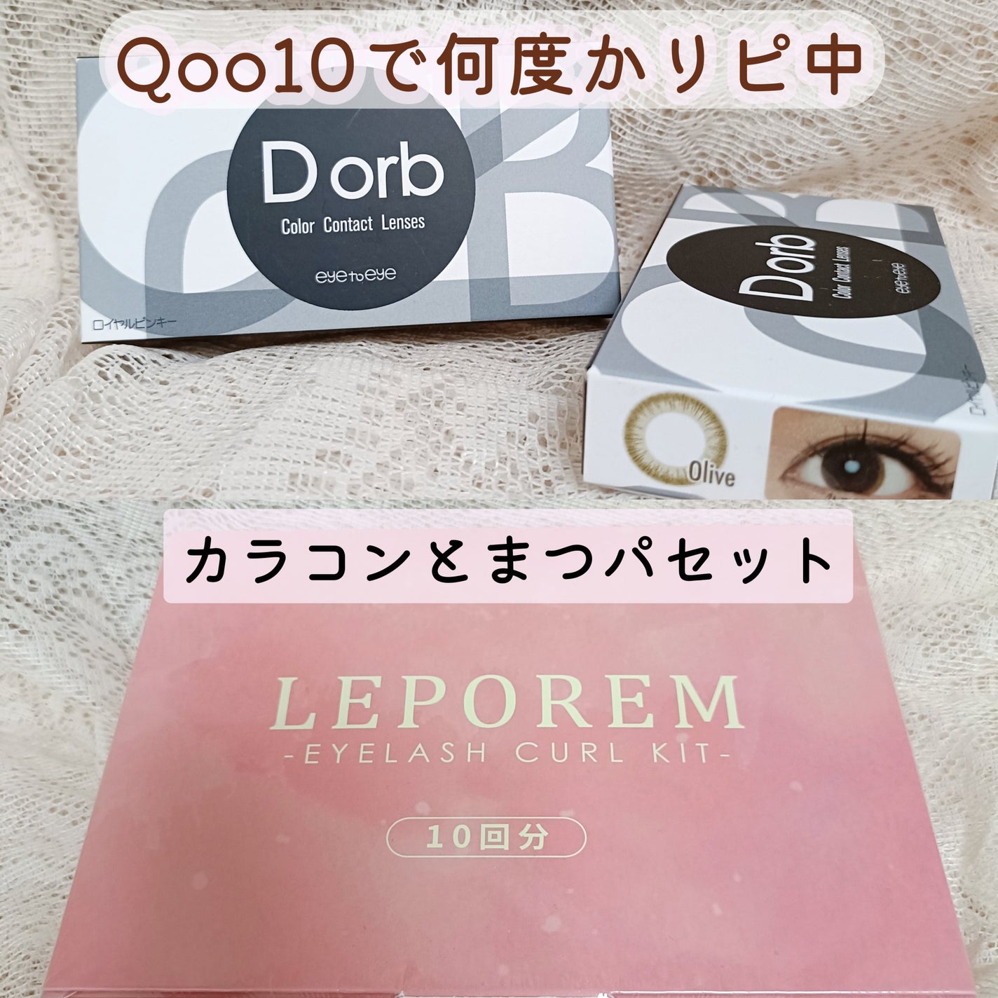 Dorb マンスリー/Dorb/1ヶ月(1MONTH)カラコンを使ったクチコミ(1枚目)