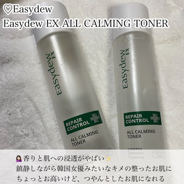 Easydew EX ALL CALMING TONER オール カーミング トナー/Easydew/化粧水を使ったクチコミ（4枚目）