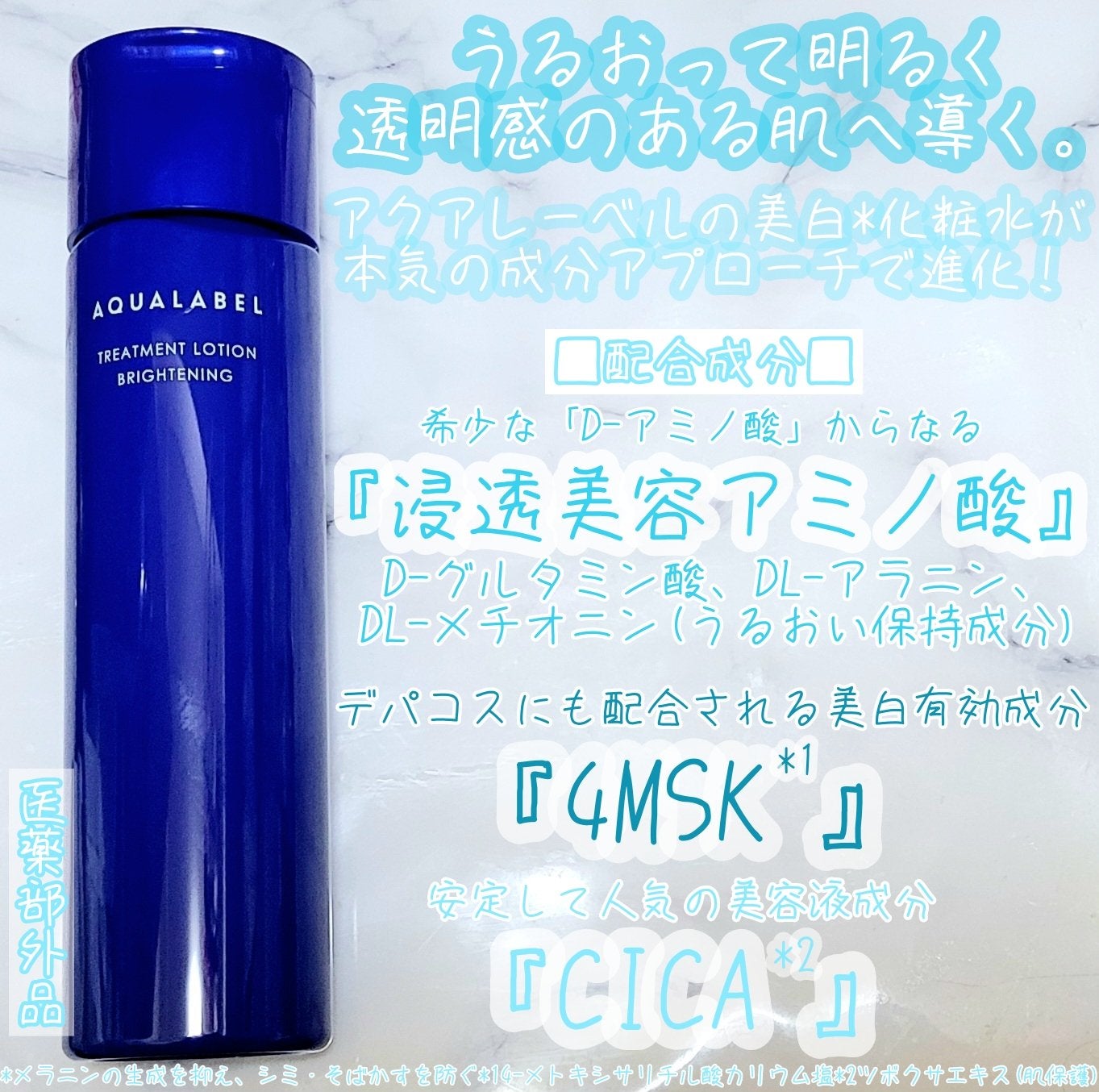 トリートメントローション (ブライトニング) とてもしっとり/アクアレーベル/化粧水を使ったクチコミ(3枚目)