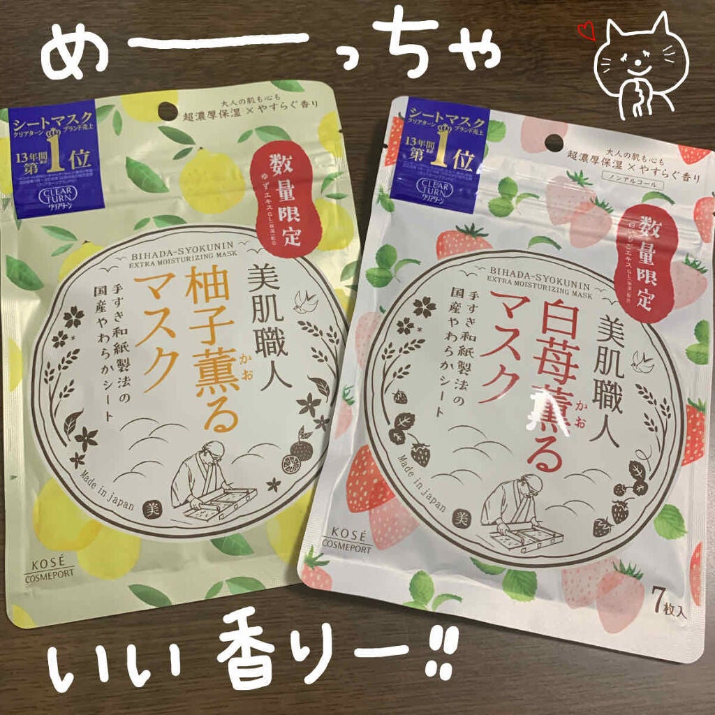 白潤プレミアム 薬用浸透美白ジュレマスク/肌ラボ/シートマスク・パックを使ったクチコミ(3枚目)