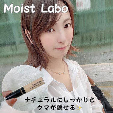 モイストラボ エッセンス薬用美白コンシーラー/Moist Labo/コンシーラーを使ったクチコミ（1枚目）