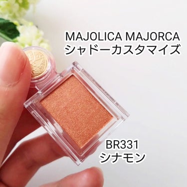 シャドーカスタマイズ/MAJOLICA MAJORCA/シングルアイシャドウを使ったクチコミ（1枚目）