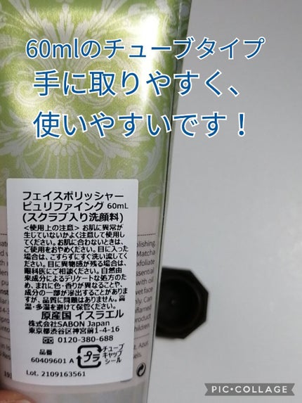 フェイスポリッシャー ピュリファイング/SABON/スクラブ・ゴマージュを使ったクチコミ(2枚目)