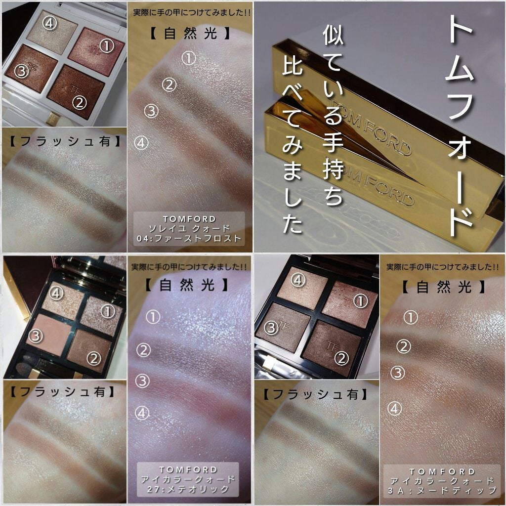 アイ カラー クォード/TOM FORD BEAUTY/アイシャドウパレットを使ったクチコミ(5枚目)