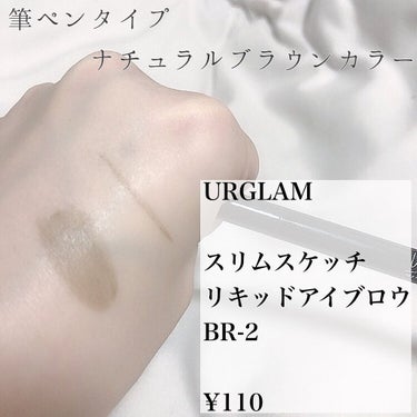 リキッドアイブロウ/U R GLAM/リキッドアイブロウを使ったクチコミ（2枚目）