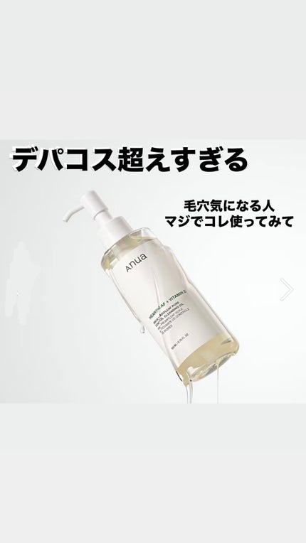 ドクダミ ポアコントロールクレンジングオイル/Anua/オイルクレンジングを使ったクチコミ(1枚目)