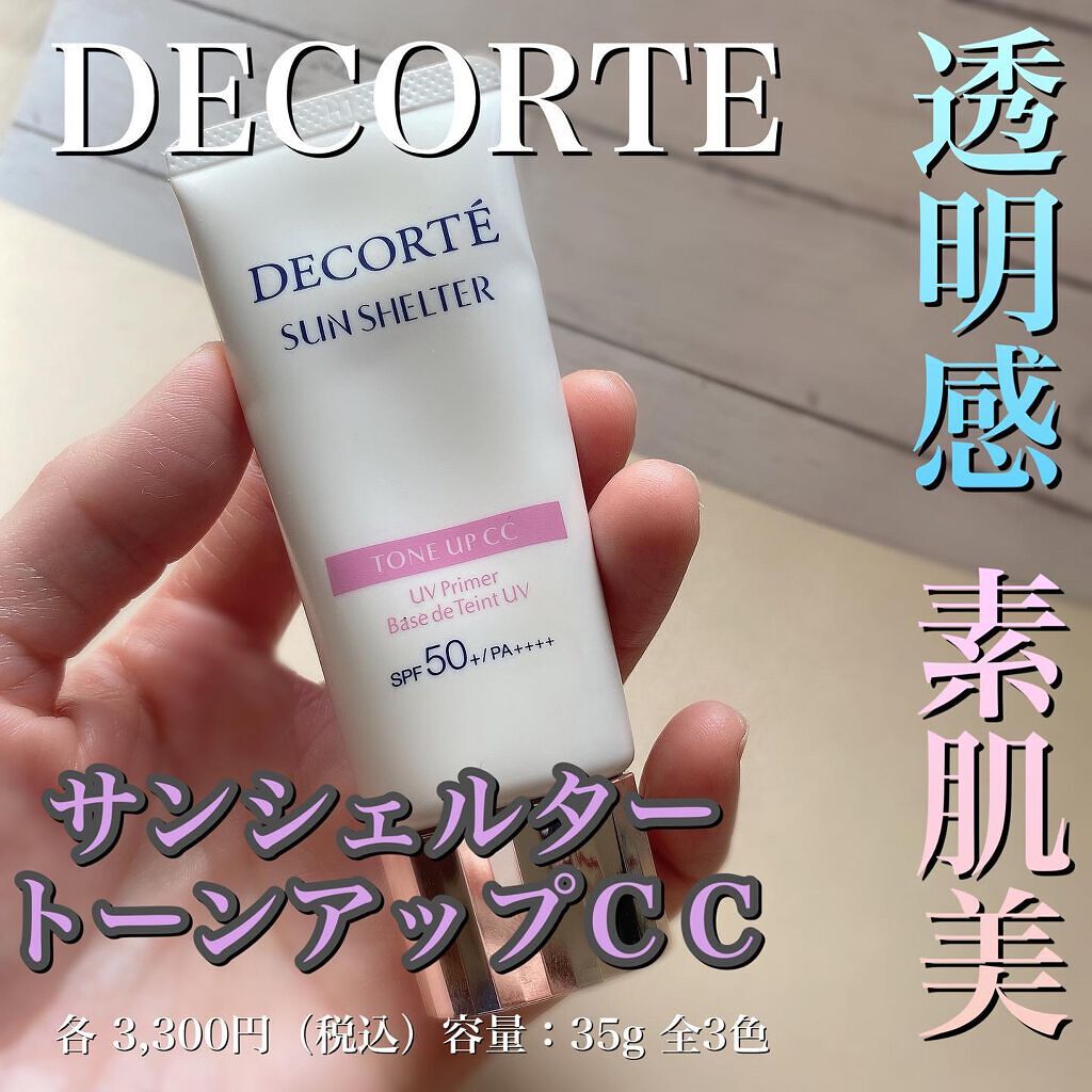 サンシェルター トーンアップCC/DECORTÉ/CCクリームを使ったクチコミ(1枚目)