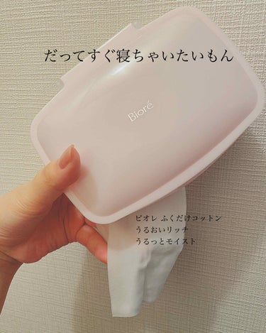 ビオレ ふくだけコットン うるおいリッチ うるっとモイストのクチコミ「※2枚目からメイクを落とした画像あります

投稿かなりサボってました！
仕事忙しくてね…へへっ.....」（1枚目）