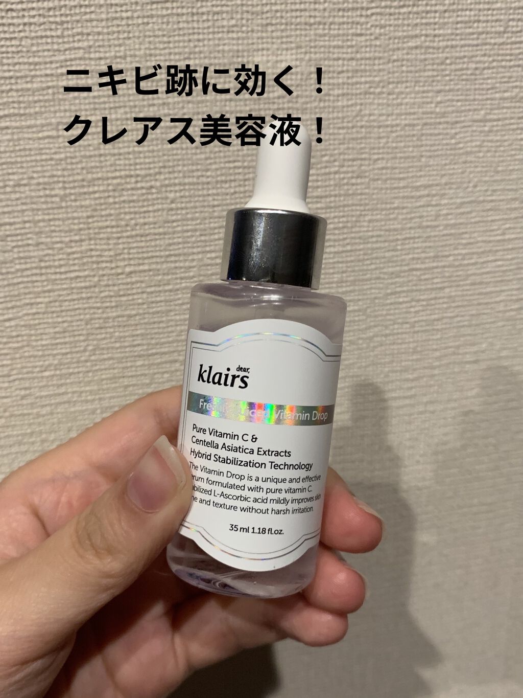 フレッシュリージュースドビタミンドロップ(35ml)/Klairs/美容液を使ったクチコミ（1枚目）