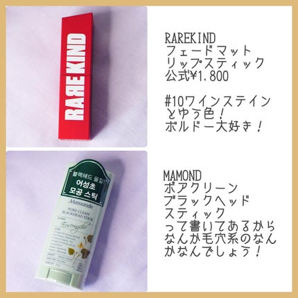 オーバスマッジリップティント/RAREKIND/リップティントを使ったクチコミ(4枚目)