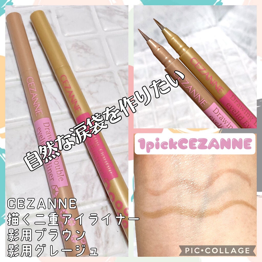 描くふたえアイライナー/CEZANNE/リキッドアイライナーを使ったクチコミ(1枚目)