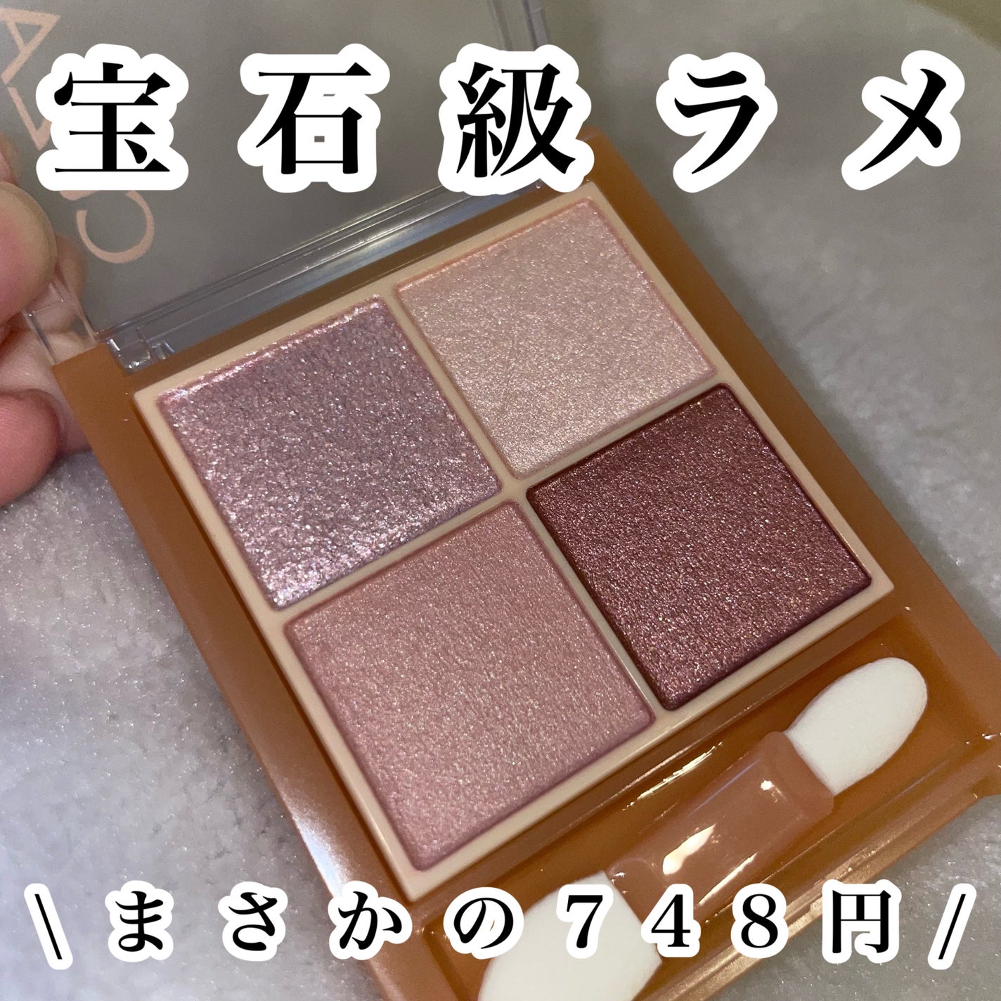 ベージュトーンアイシャドウ/CEZANNE/アイシャドウパレットを使ったクチコミ(1枚目)