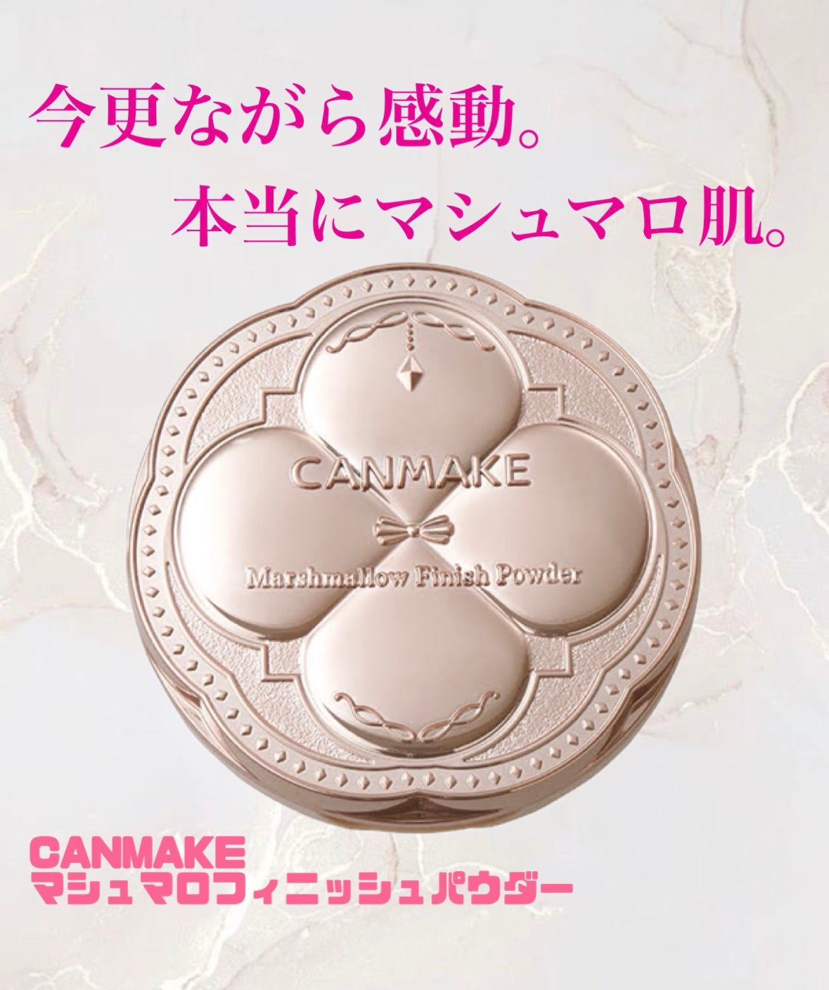 マシュマロフィニッシュパウダー/キャンメイク/プレストパウダーを使ったクチコミ(1枚目)
