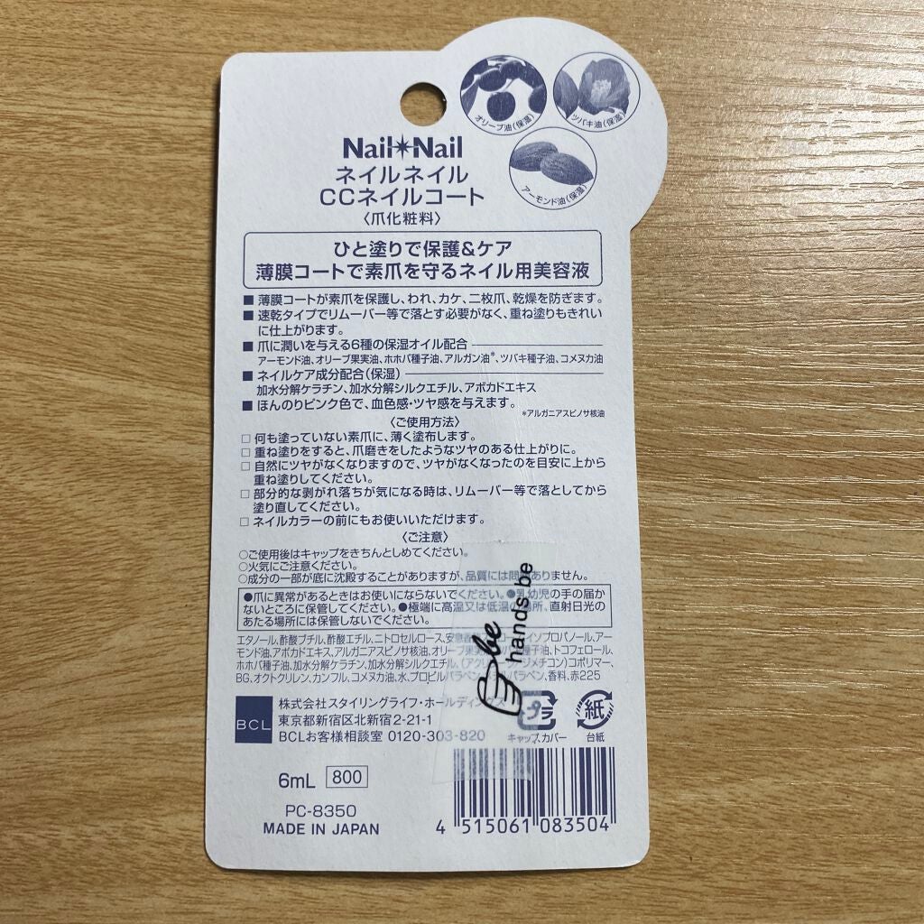 CCネイルコート/ネイルネイル/ネイルオイル・トリートメントを使ったクチコミ(2枚目)