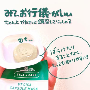 🌿💚🍃💚

VT @vtcosmetics_japan 
CAPSULE MASK
/ｶﾌﾟｾﾙﾏｽｸ
¥2,980

ドンキで¥999という破格で購入！
#購入品 #リアルバイ
時々Q10でも500円しているけどありつけた事はなく…
なお、送料。

CICA×緑茶
毛穴の汚れや角質を落として素肌ケアをしてくれる✨

ツボクサエキス
プロポリスエキス
3重ヒアルロン酸
センテラ4xコンプレックス
配合！

使用後のお肌はつるんちょでやめられねえ！
スキンケアの浸透もきっといいはず。
お肌に塗る時の感触もリッチなクリームを塗りつけるエステのようでクセになる💆🏽‍♀️

洗顔後に顔の水分を拭き取って、乗せ、10〜15分乾燥させたのちにぬるま湯でゆっくりと落とすよ。

クレイマスクだけど海泥とかでは無く、リアルな泥ではなさそう。

シカレチのクレイマスクは使ったことないけど、炭が配合されてるみたいだから汚れの吸着は強めかな🧐？
使ってみたい。

お顔に余す事なく塗れて、鼻のキワも逃さずカバーできるのがこの手のパックのいいところ🤭🤎

#VT #CICA #シカ
#韓国コスメ #韓国スキンケア
#プチプラ #プチプラコスメ
#instabeauty #makeupaddict
#メイク好きな人と繋がりたい
#コスメ好きな人と繋がりたい
#スキンケア日和 
#スキンケアレビューの画像 その1