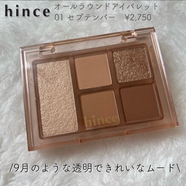 オールラウンドアイパレット/hince/アイシャドウパレットを使ったクチコミ（1枚目）