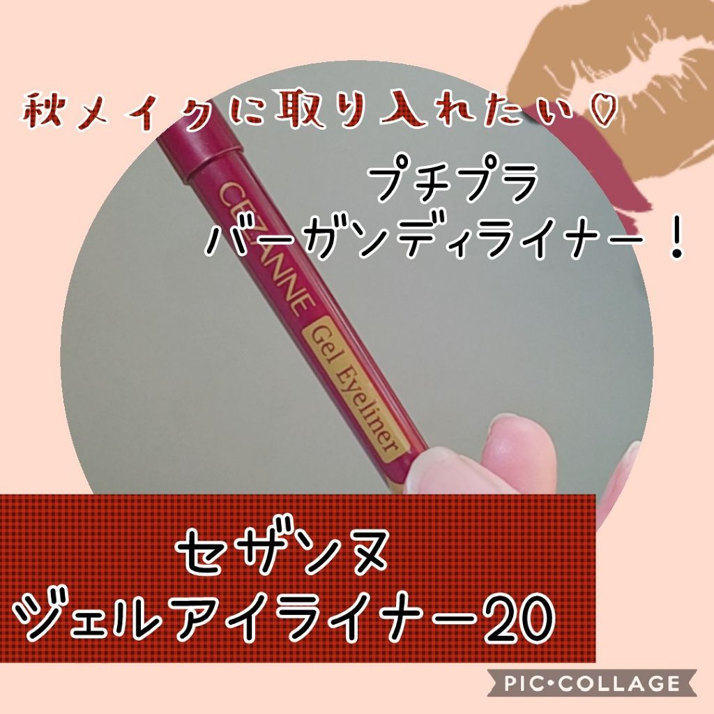 ジェルアイライナー/CEZANNE/ジェルアイライナーを使ったクチコミ(1枚目)