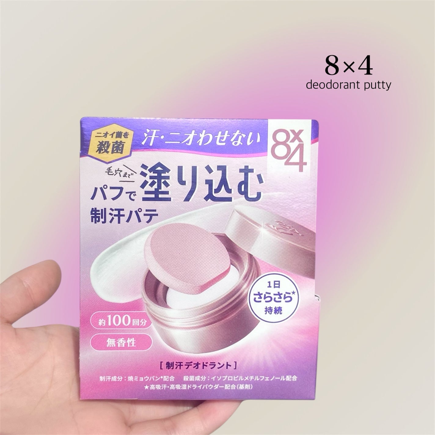 8x4 デオドラントパテ【医薬部外品】/8x4/デオドラント・制汗剤を使ったクチコミ(2枚目)