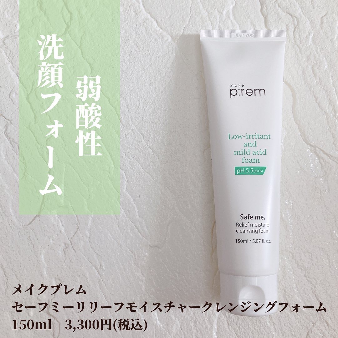セーフミー リリーフモイスチャー クレンジングフォーム/make prem/洗顔フォームを使ったクチコミ（1枚目）