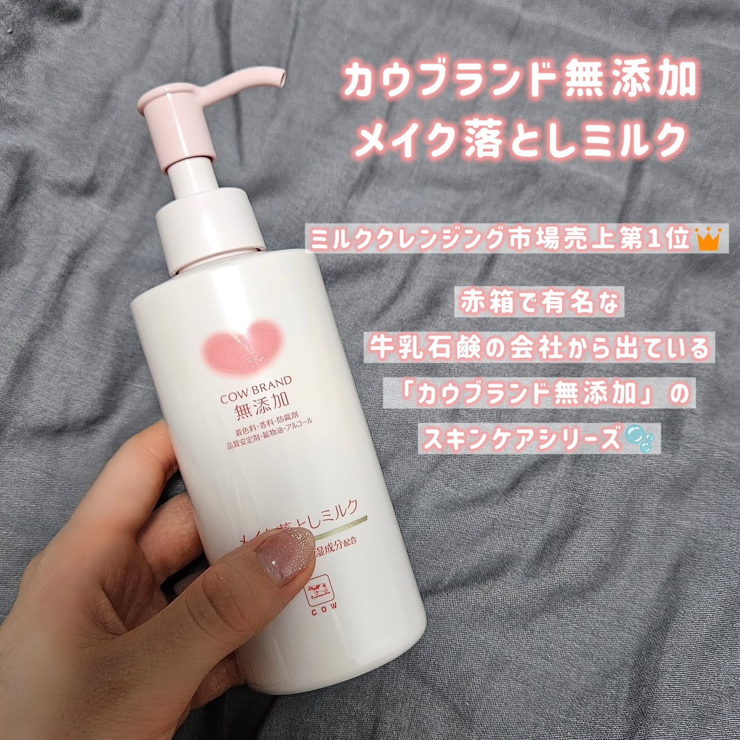 メイク落としミルク/カウブランド無添加/ミルククレンジングを使ったクチコミ（2枚目）