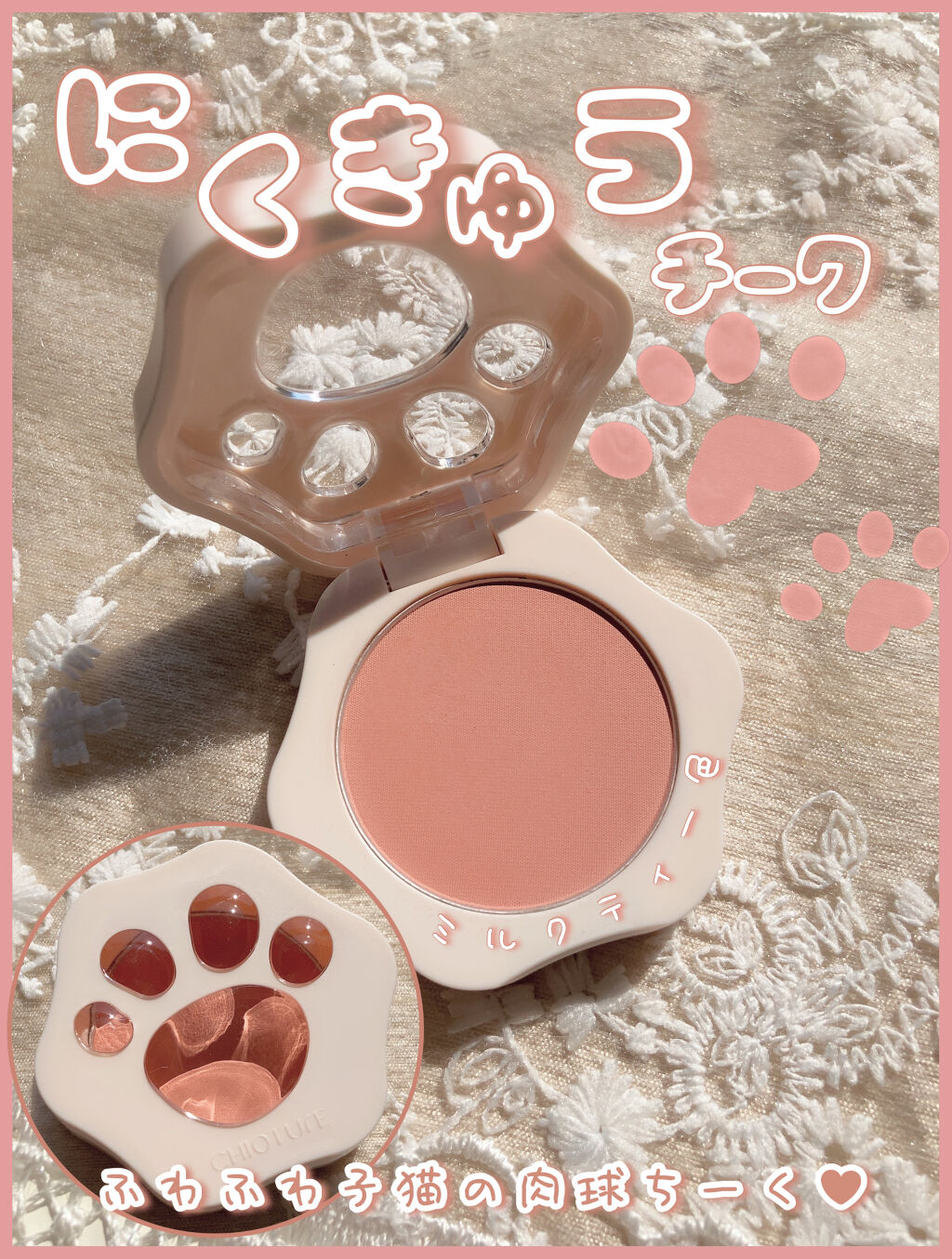 ラブリー肉球チーク/CHIOTURE/パウダーチークを使ったクチコミ（1枚目）