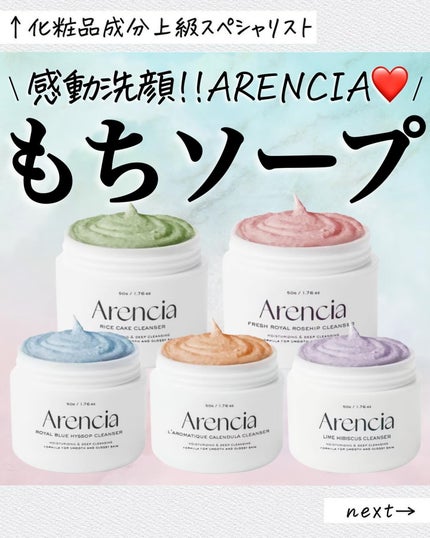 アレンシアフレッシュもちソープ「ロイヤルローズヒップ」/アレンシア/その他洗顔料を使ったクチコミ(1枚目)