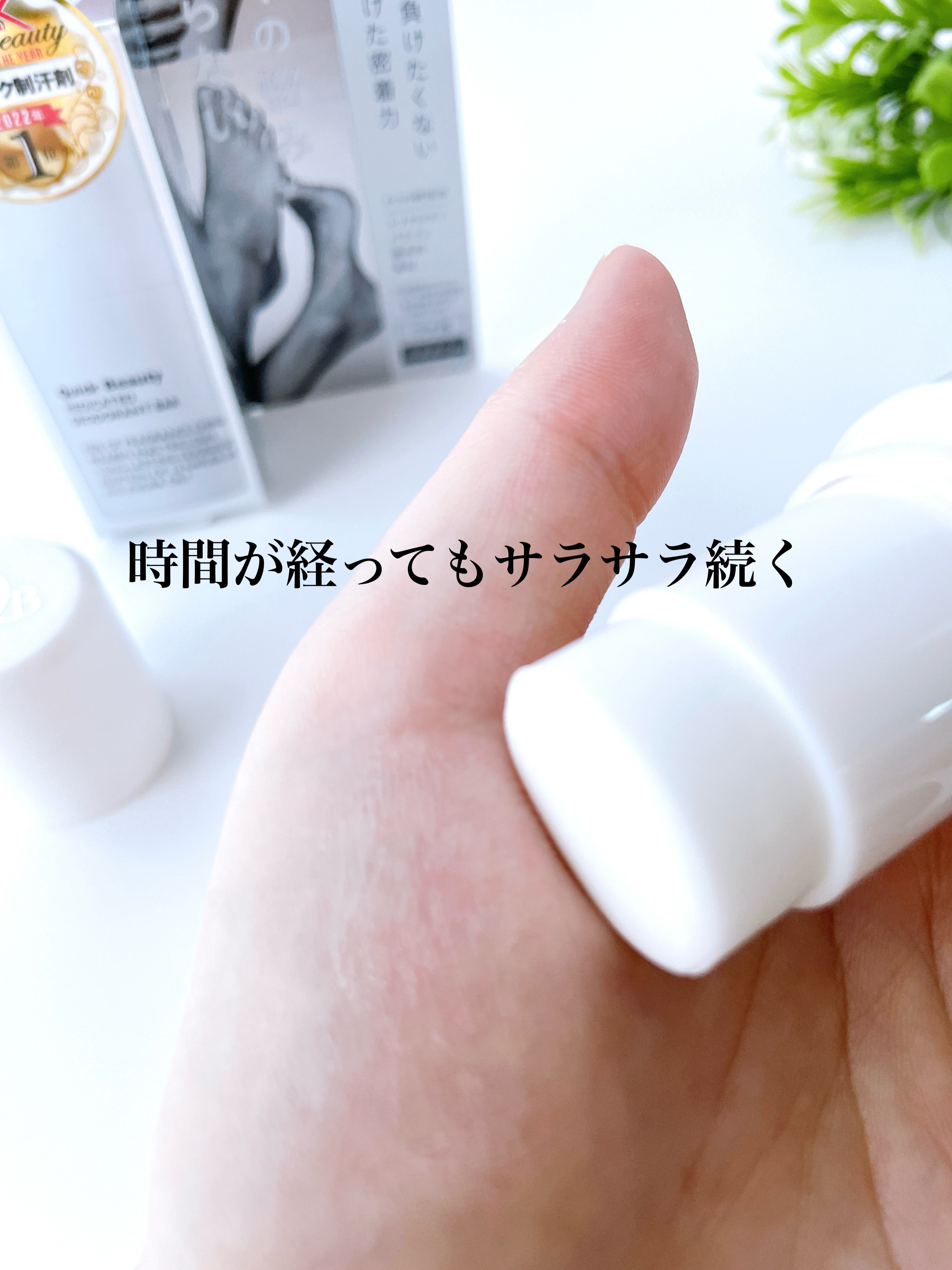 QB 薬用デオドラントバー 40C/クイックビューティー/デオドラント・制汗剤を使ったクチコミ（2枚目）