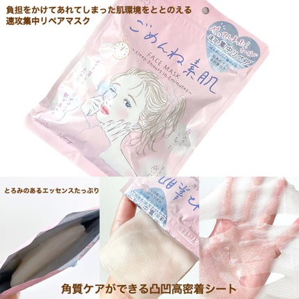 ごめんね素肌マスク/クリアターン/シートマスク・パックを使ったクチコミ(3枚目)