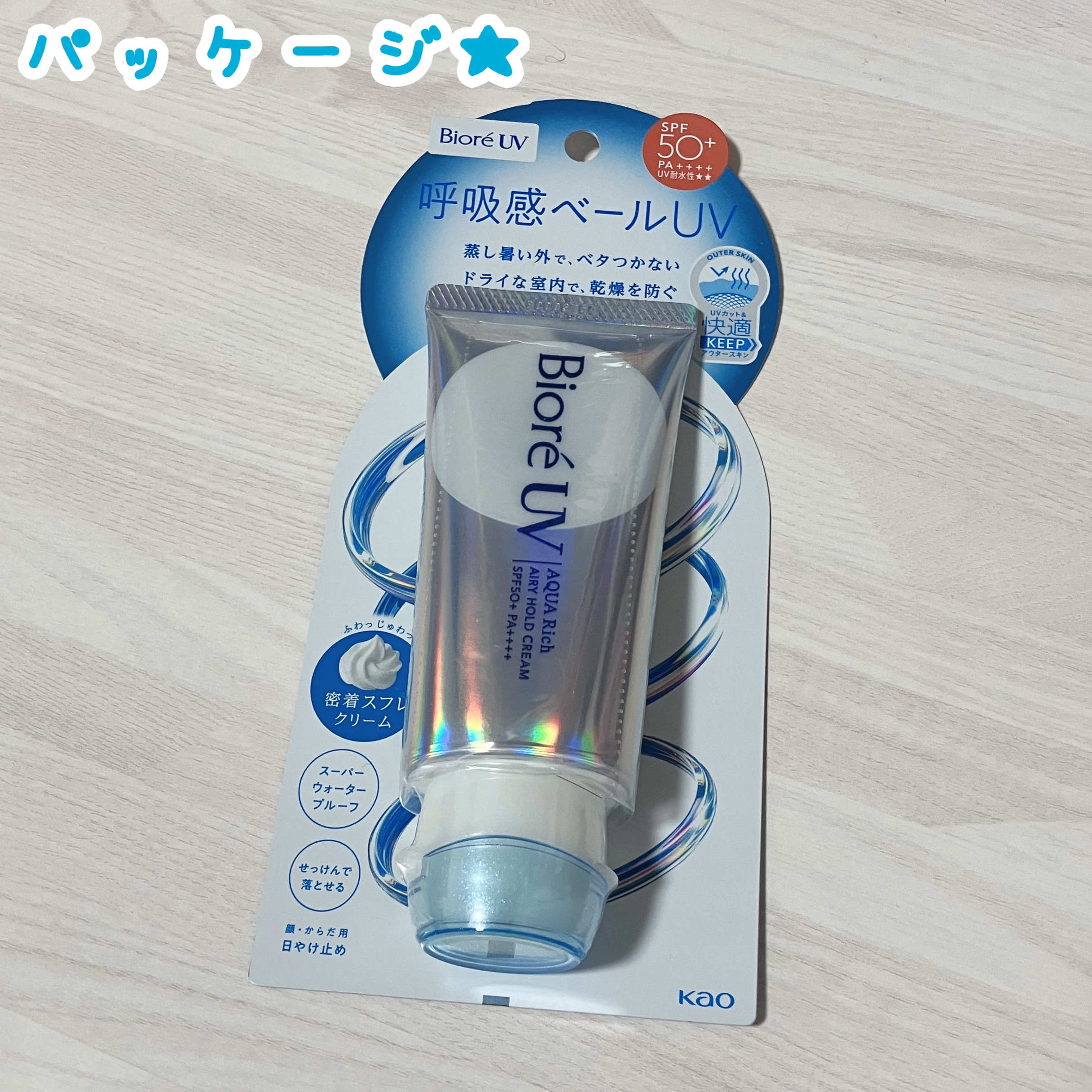 アクアリッチ エアリーホールドクリーム（呼吸感ベールUV）/ビオレ/日焼け止めクリームを使ったクチコミ（2枚目）