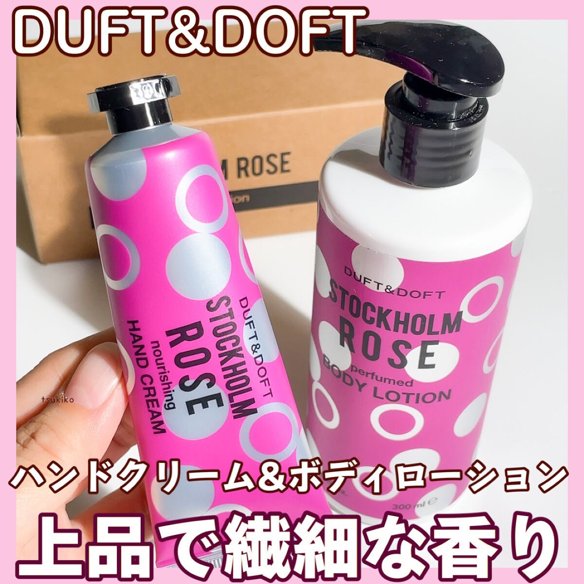 試してみた】SOPHY SOAPY ハンド＆ボディーローション DUFT&DOFTの
