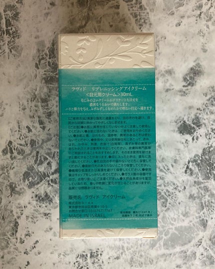 リプレニッシングアイクリーム/Lavido/アイケア・アイクリームを使ったクチコミ(7枚目)