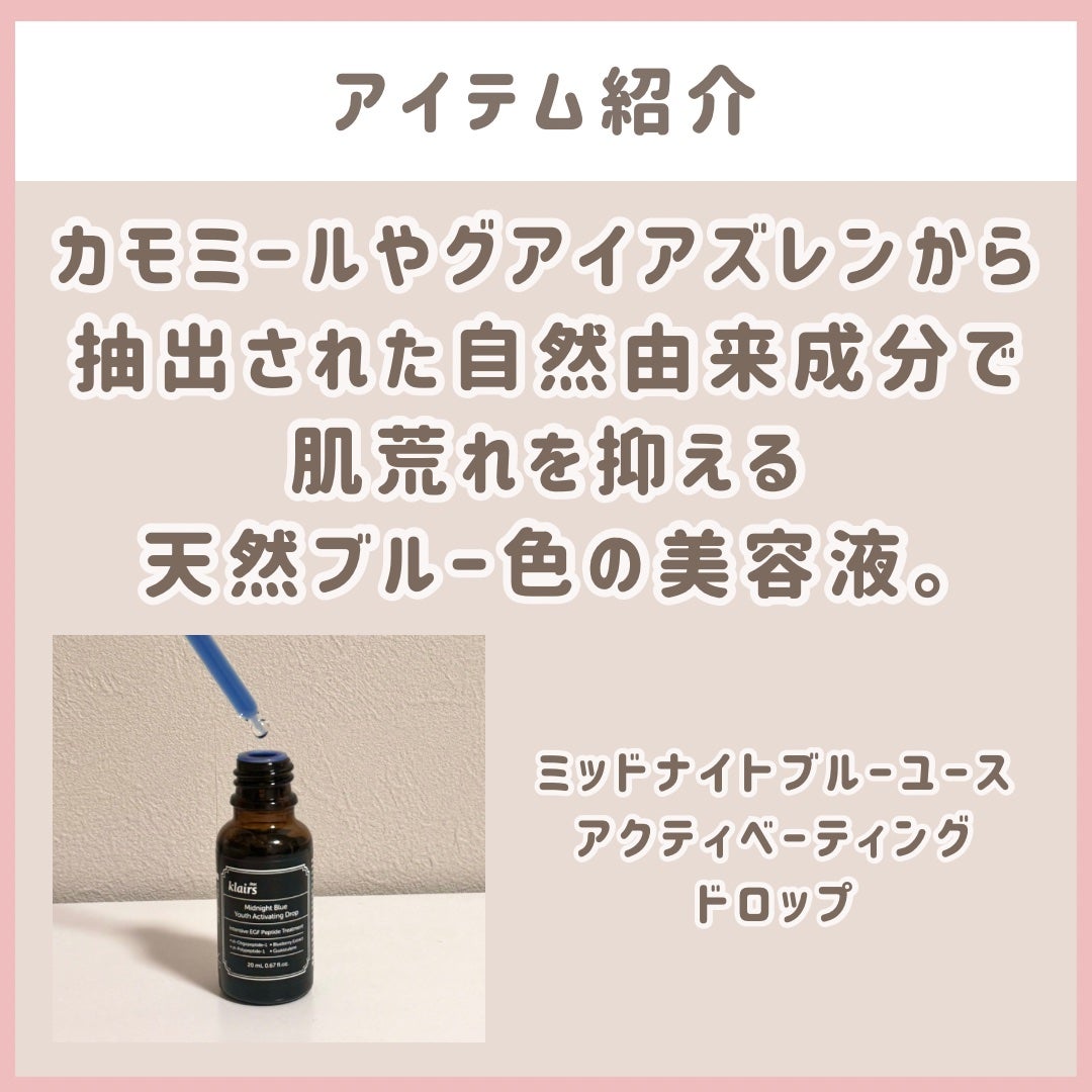 ミッドナイトブルーユースアクティベーティングドロップ(20ml)/Klairs/美容液を使ったクチコミ(2枚目)