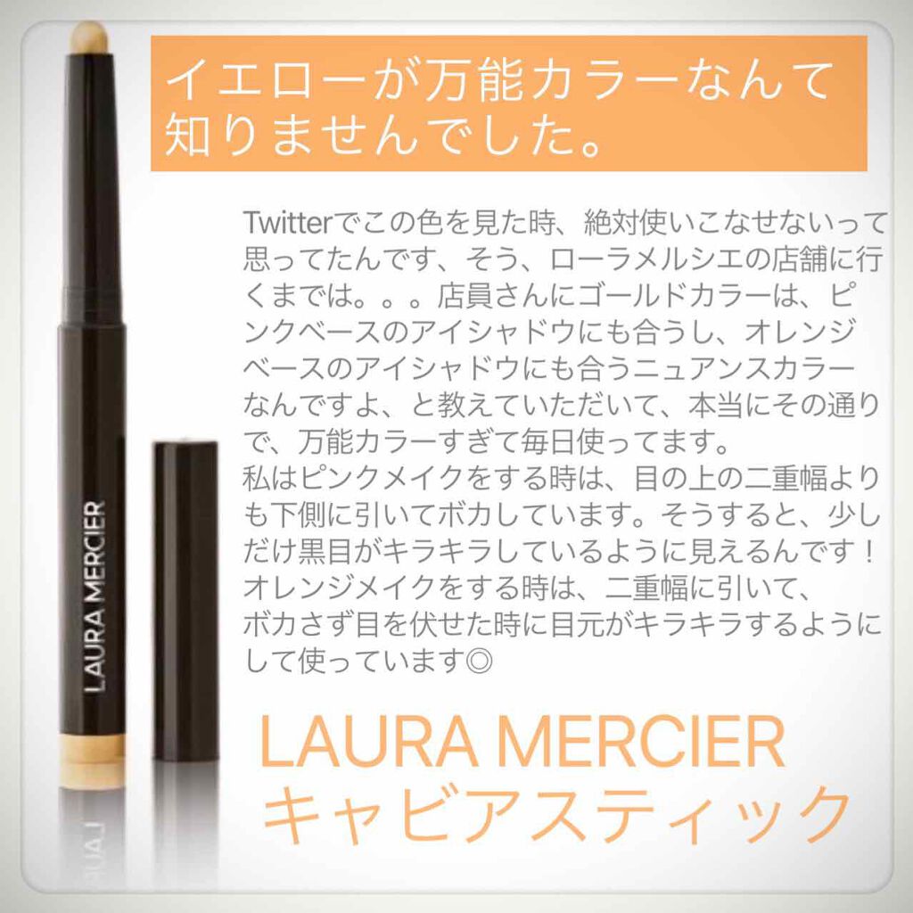 キャビアスティック アイカラー/ローラ メルシエ/スティックアイシャドウを使ったクチコミ(1枚目)