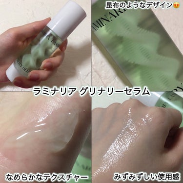 ラミナリア80 グリーナリーセラム/Shionle/美容液を使ったクチコミ（3枚目）