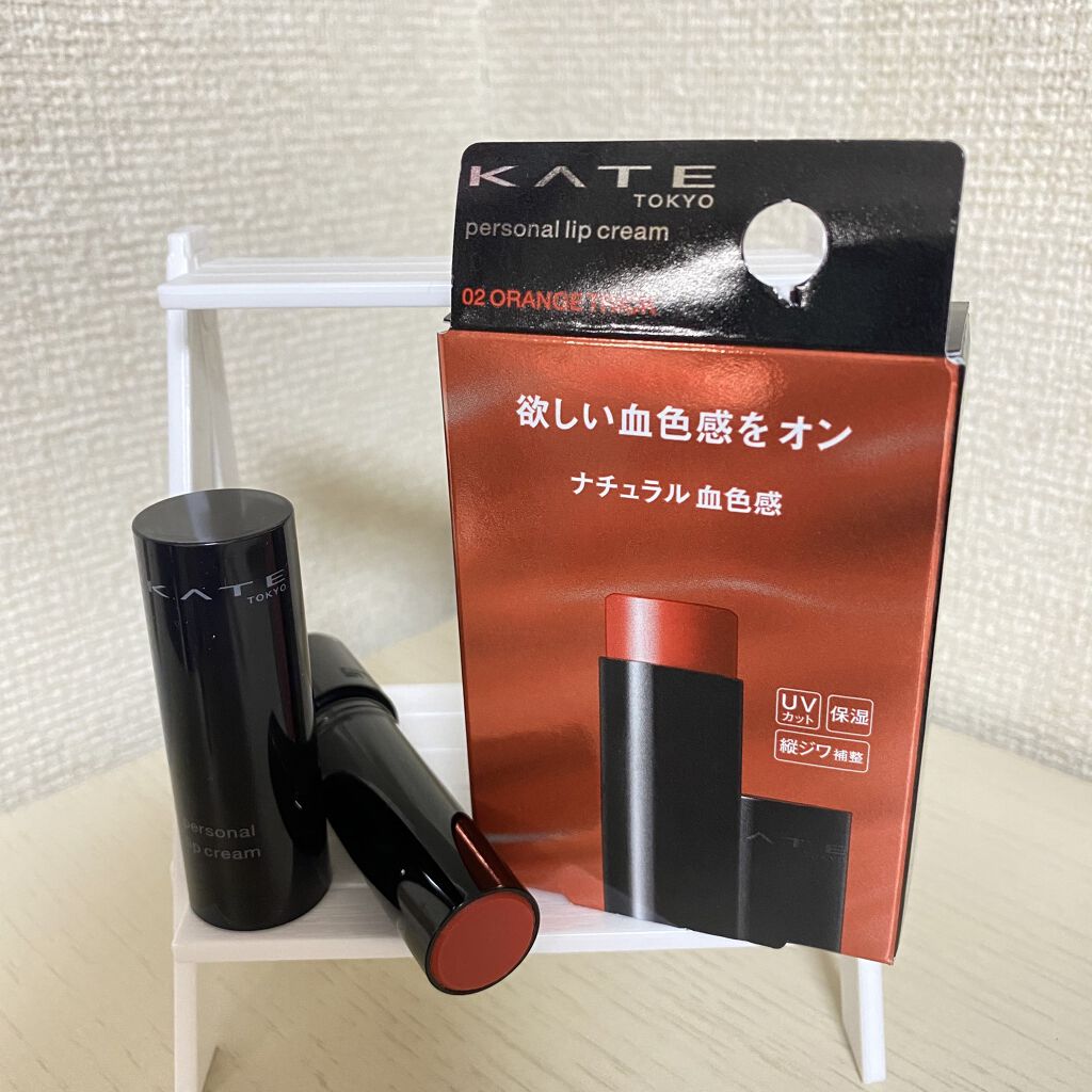パーソナルリップクリーム/KATE/リップクリームを使ったクチコミ（1枚目）
