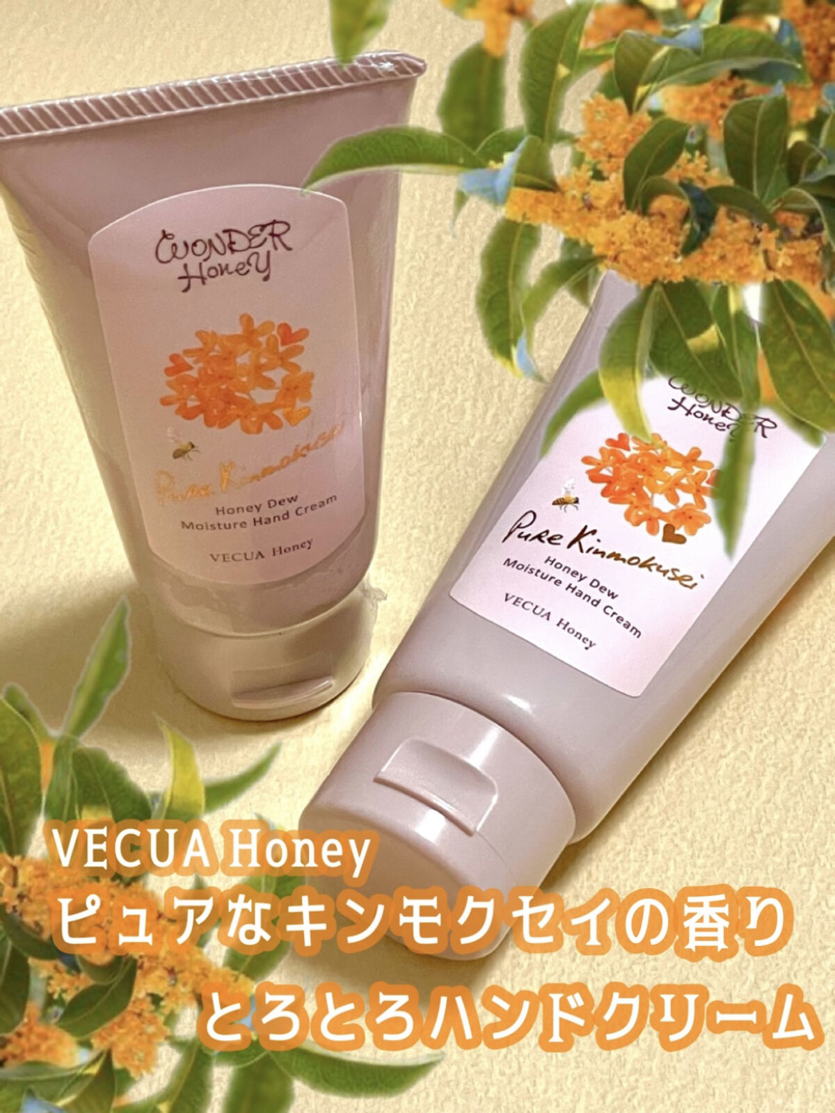 ワンダーハニー とろとろハンドクリーム ピュアキンモクセイ/VECUA Honey/ハンドクリームを使ったクチコミ（1枚目）
