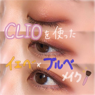 前の投稿で紹介した、CLIOのプロアイパレット#3 Coral Talkを使ったアイメイクをしました！
こちらはイエベさん💛向けのカラーで、ブルベ💙の私には合わないカラーです、、😢
けど、たった1つの簡